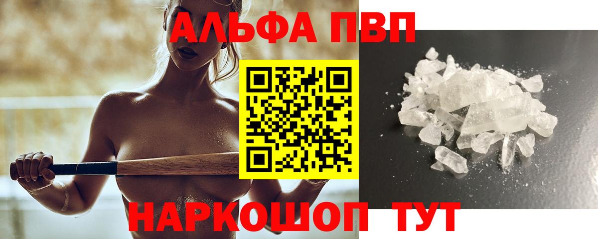 Альфа ПВП VHQ Кострома