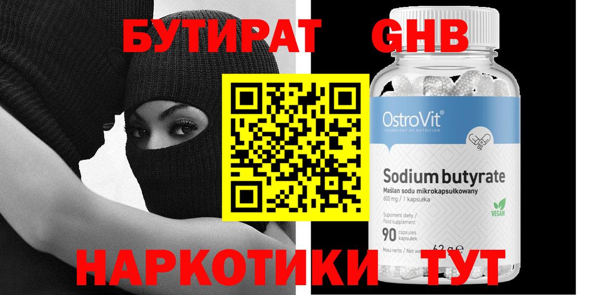 Кострома  БУТИРАТ буратино  Бутират  Вход с VPN 