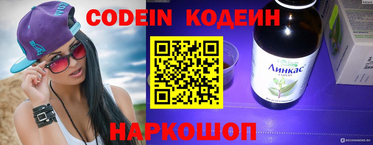 Кострома  Codein Purple Drank  Codein Purple Drank  Вход с VPN 
