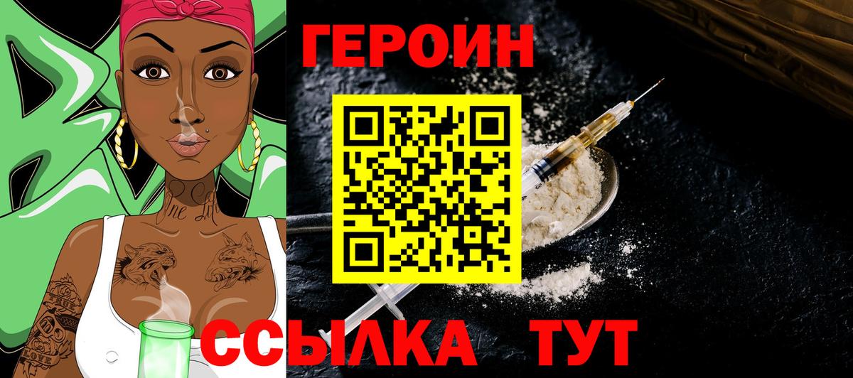 Героин хмурый Кострома