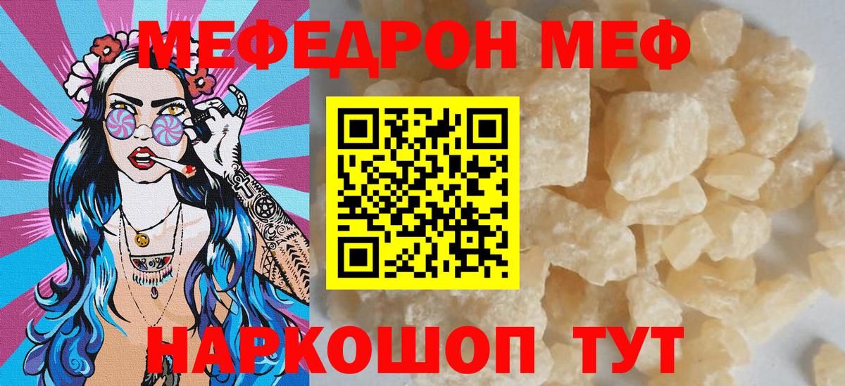 Мефедрон кристаллы Кострома